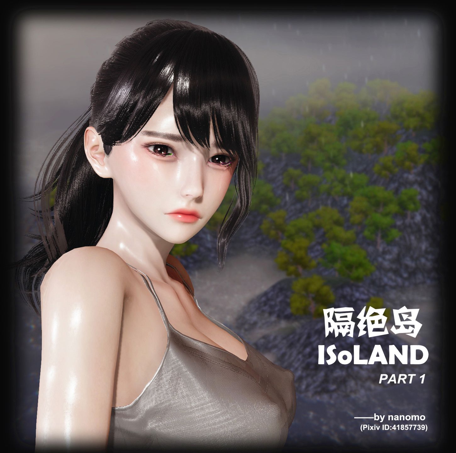 隔绝岛 第1话 第1页